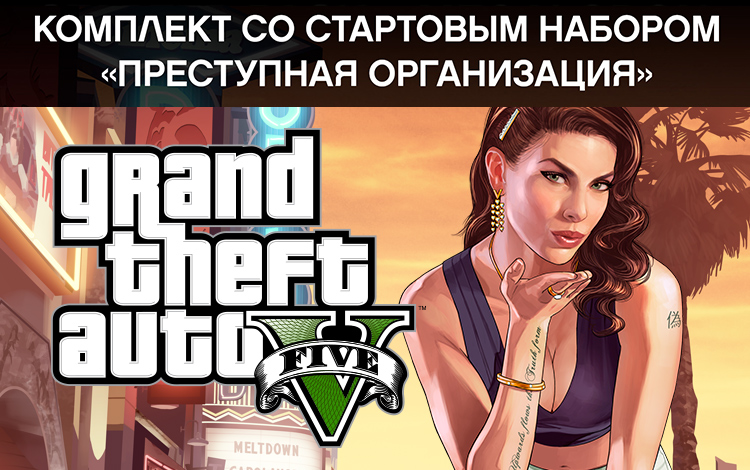 Купить игру GRAND THEFT AUTO V: PREMIUM ONLINE EDITION по выгодной цене ...
