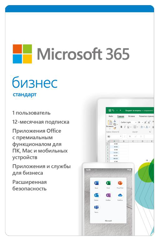 Office 365 Бизнес Премиум — Apt-Get Store